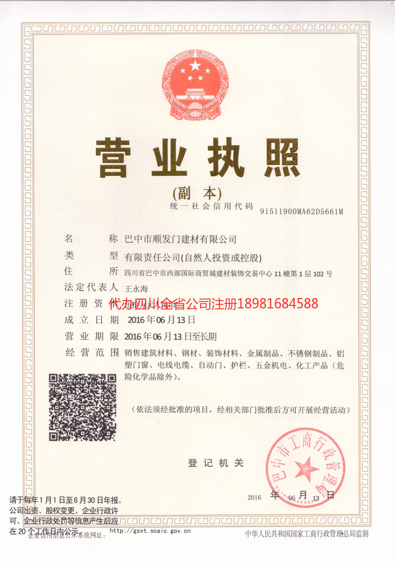 兰溪兰溪顺发门建材有限公司
