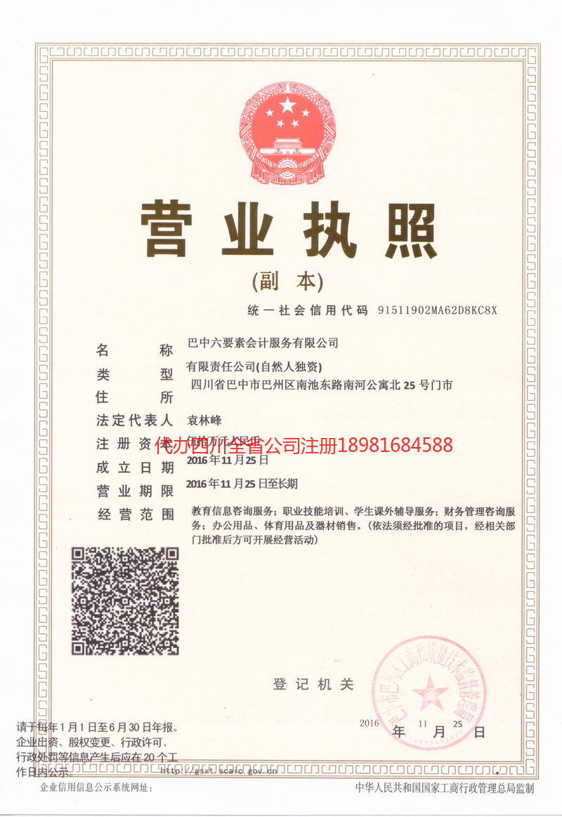 兰溪兰溪六要素会计服务有限公司