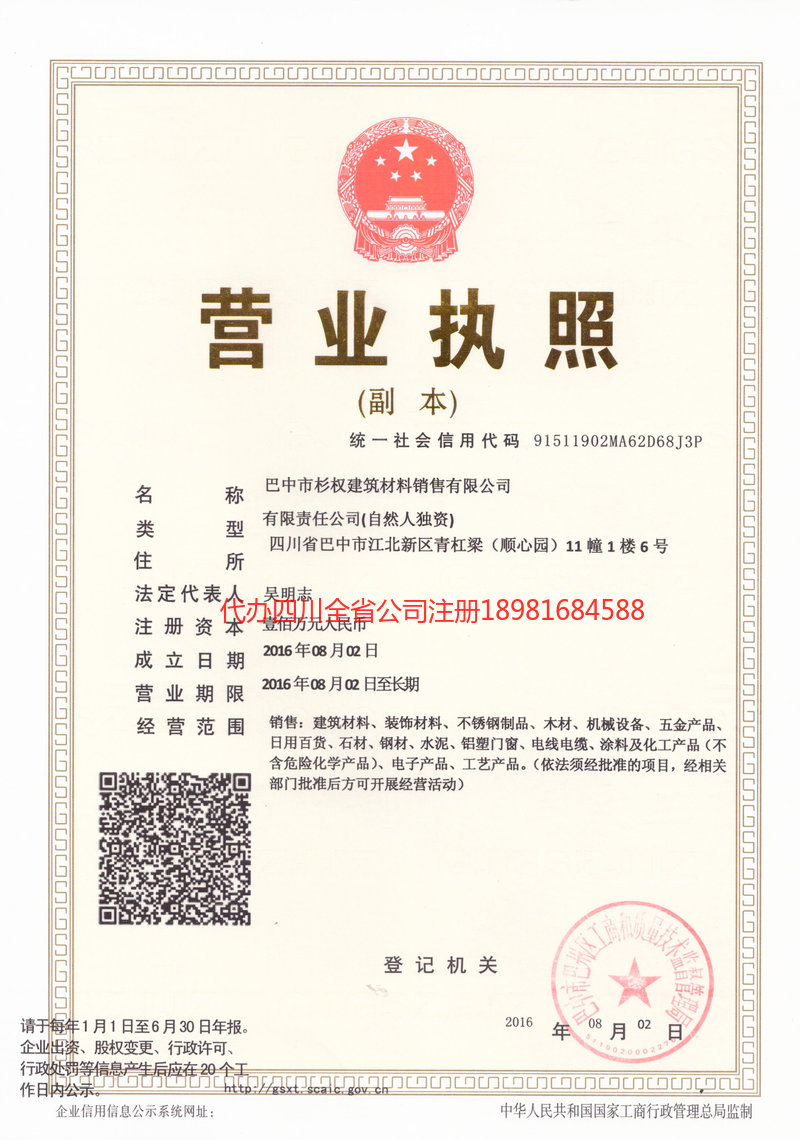 兰溪兰溪杉权建筑材料销售有限公司