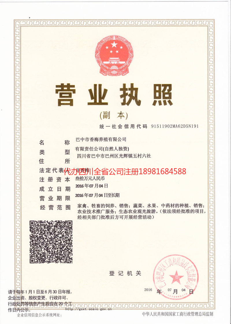 兰溪兰溪香梅养殖有限公司