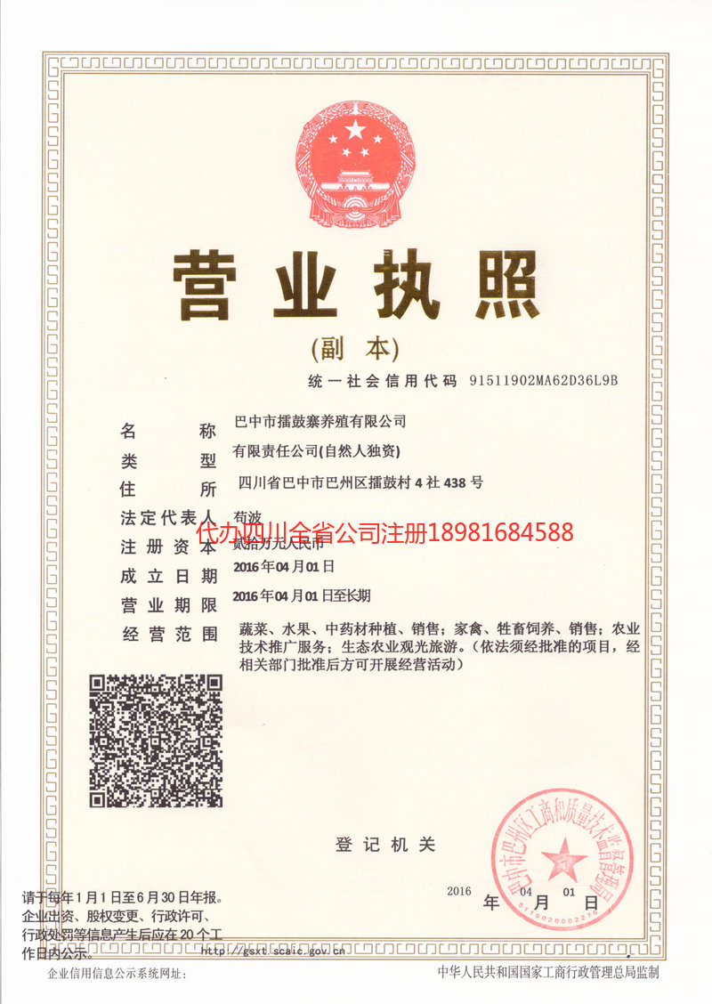 兰溪兰溪擂鼓寨养殖有限公司