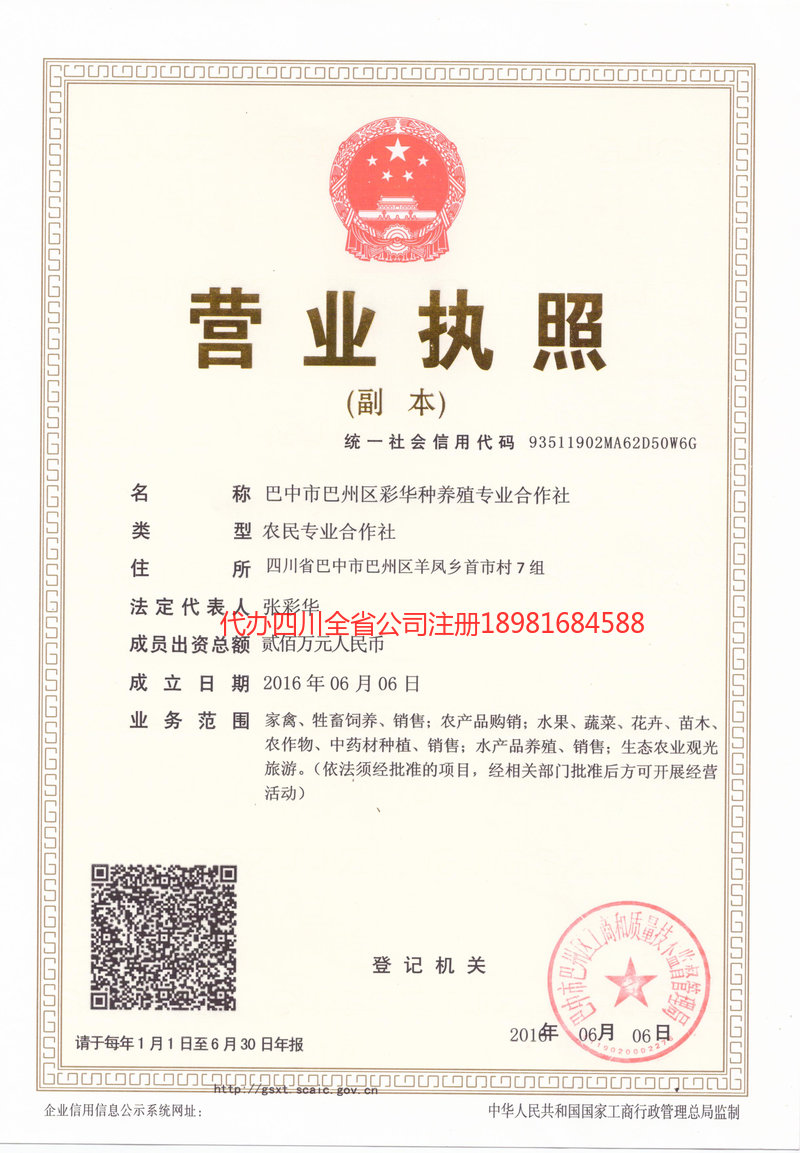 兰溪兰溪彩华种养殖专业合作社