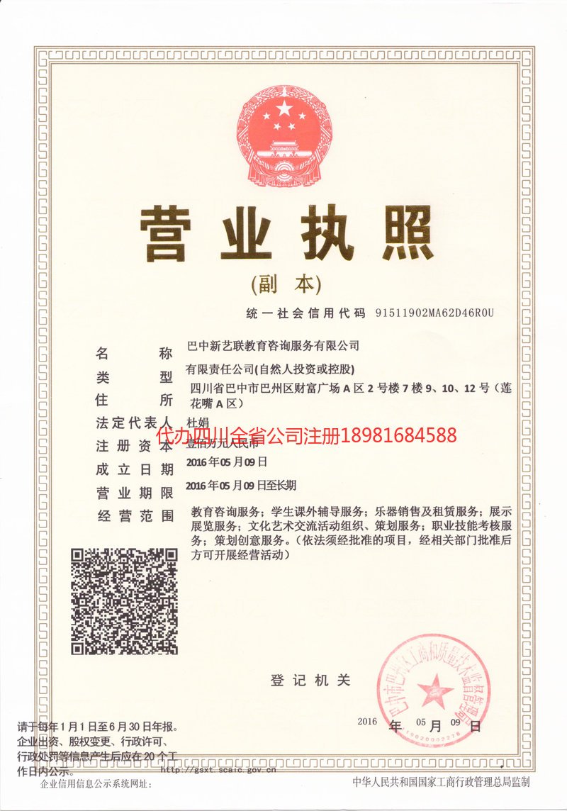 兰溪兰溪新亿联教育咨询服务有限公司